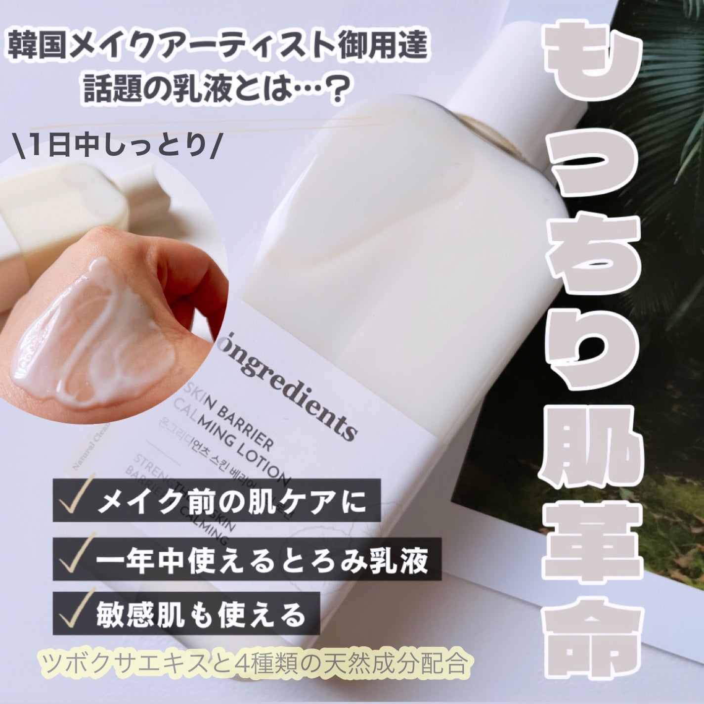 Skin Barrier Calming Lotion/Ongredients/乳液を使ったクチコミ(1枚目)