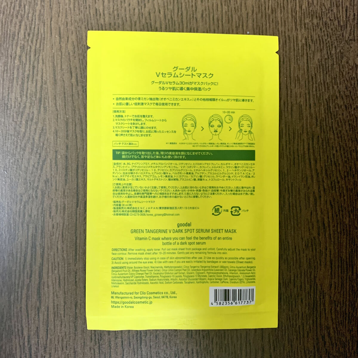 グーダル グリーンタンジェリンビタCセラムマスク/goodal/シートマスク・パックを使ったクチコミ（2枚目）