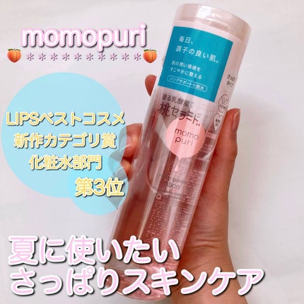 潤いバリア化粧水/ももぷり/化粧水を使ったクチコミ(1枚目)