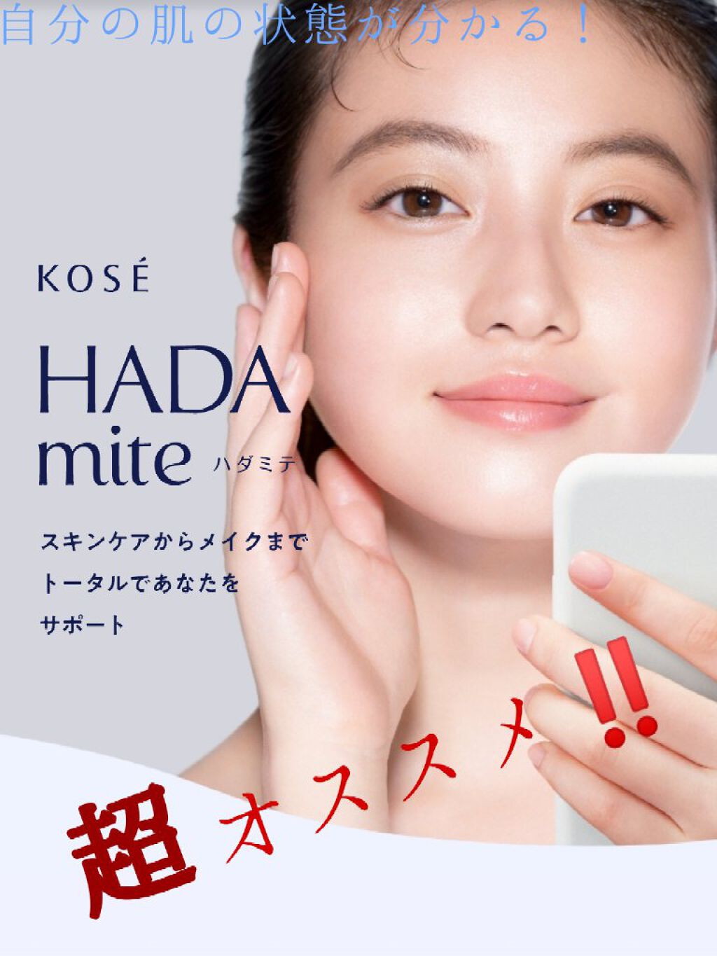 ヘーゼルナッツ on LIPS 「KOSEのハダミテを紹介します‼️無料でできました😳自分の顔写..」(1枚目)