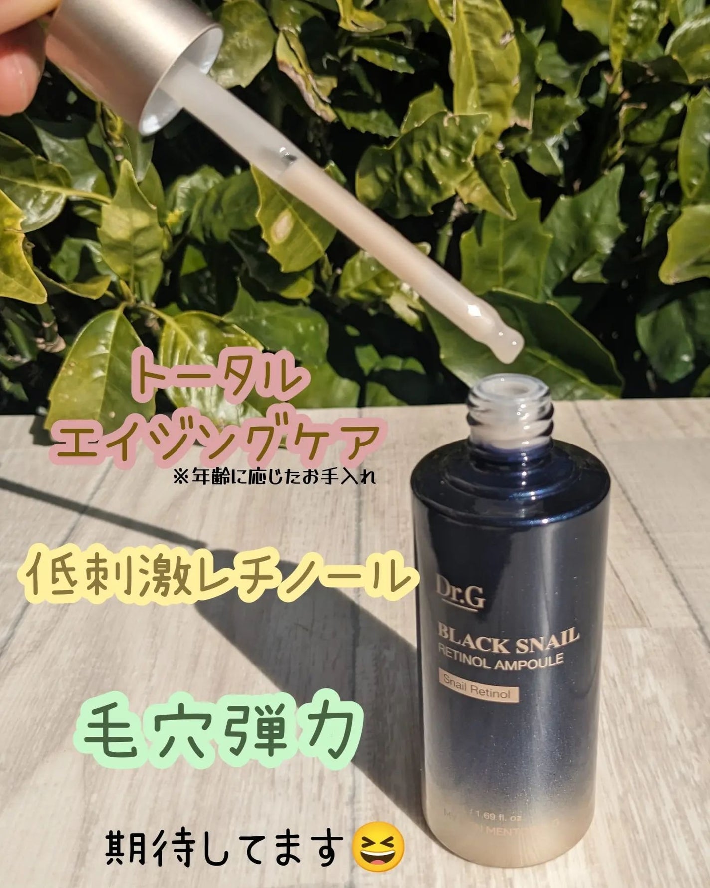 ブラックスネイルレチノールセラム/Dr.G/美容液を使ったクチコミ(1枚目)