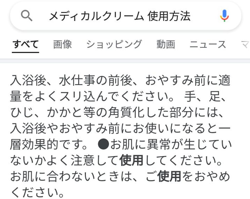 メディカルクリームG（薬用クリームG）/メンターム/ハンドクリームを使ったクチコミ（3枚目）