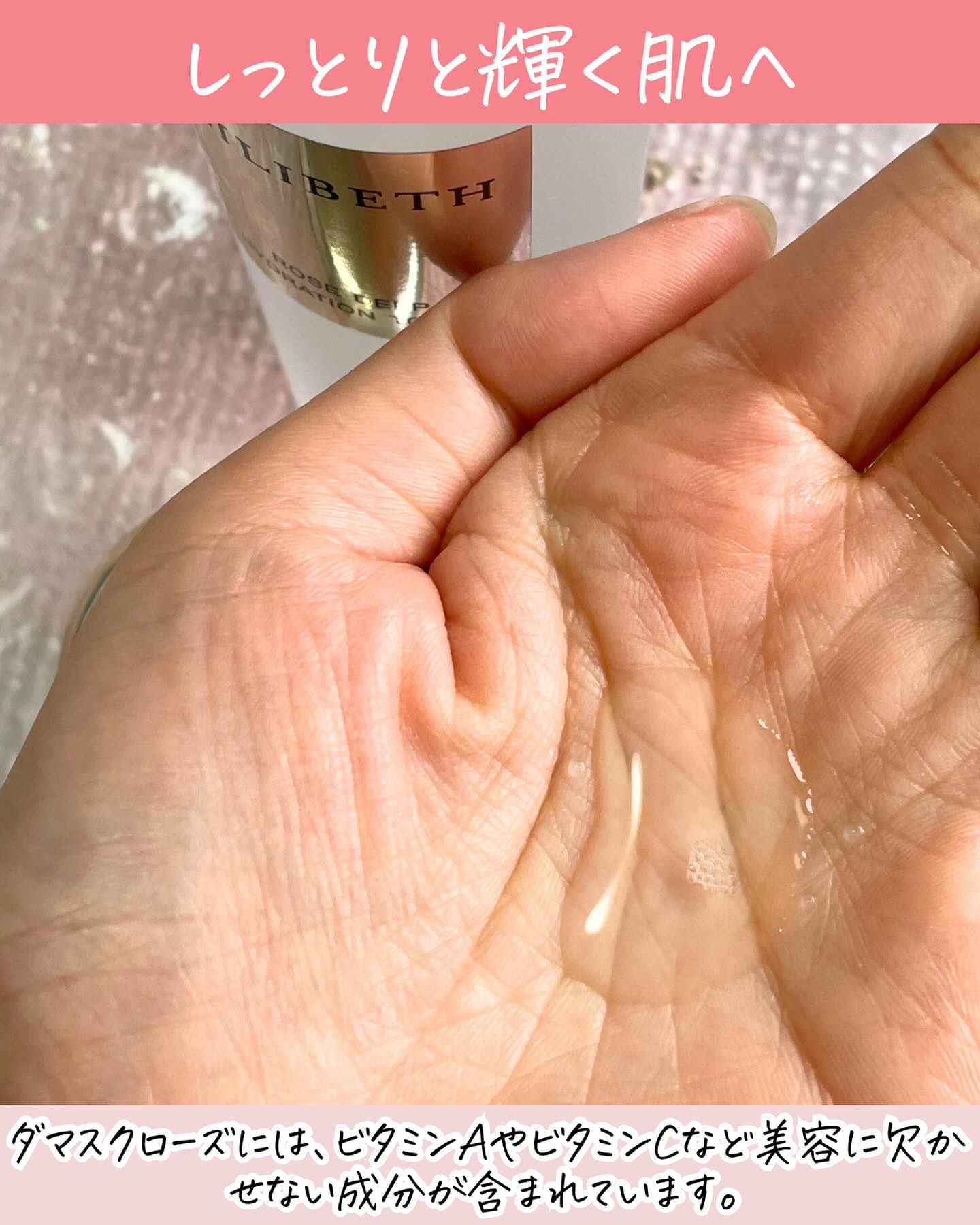 ローズディープハイドレーショントナー/LILIBETH/化粧水を使ったクチコミ（3枚目）