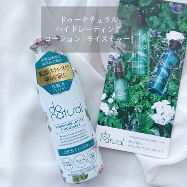 do natural ハイドレーティング ローション [モイスチャー]のクチコミ「ドゥーナチュラル 
ハイドレーティング ローション [モイスチャー]を
お試しさせていただきま.....」（1枚目）