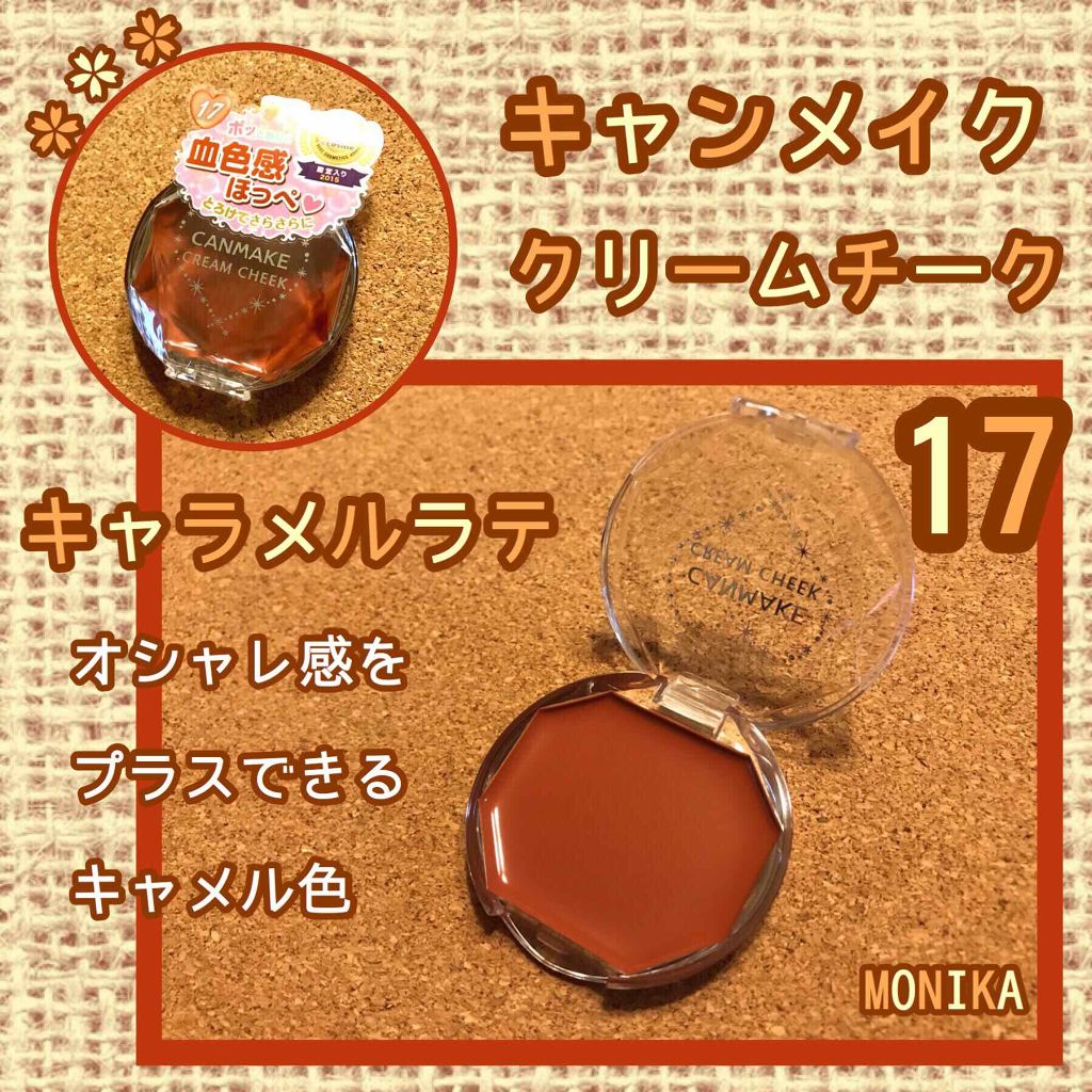 クリームチーク/キャンメイク/ジェル・クリームチークを使ったクチコミ(1枚目)