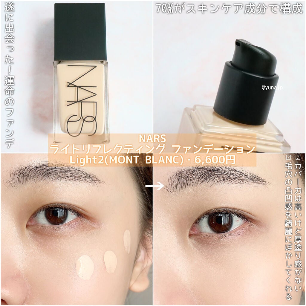 ライトリフレクティング ファンデーション/NARS/リキッドファンデーションを使ったクチコミ(3枚目)
