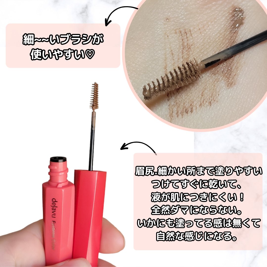 フィルム眉カラー/デジャヴュ/眉マスカラを使ったクチコミ（3枚目）