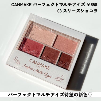 パーフェクトマルチアイズ/キャンメイク/アイシャドウパレットを使ったクチコミ(2枚目)