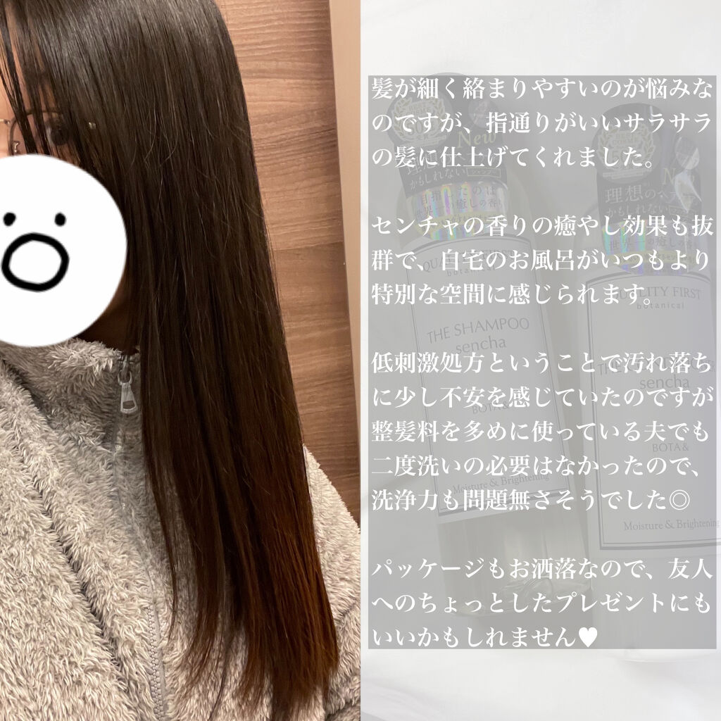 ボタアンド ザ シャンプー <sencha>/クオリティファースト/市販シャンプーを使ったクチコミ（2枚目）