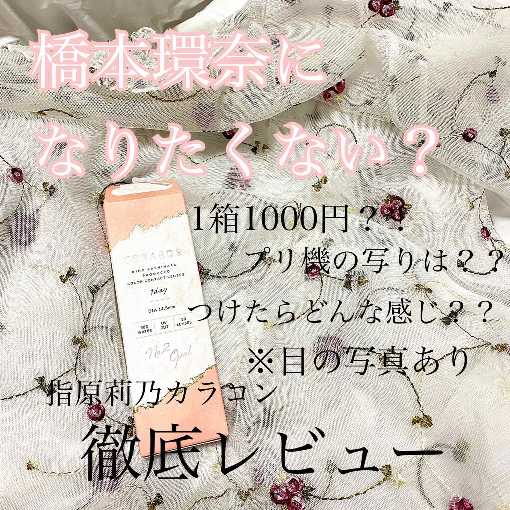 TOPARDS 1day/TOPARDS/ワンデー(1DAY)カラコンを使ったクチコミ(1枚目)