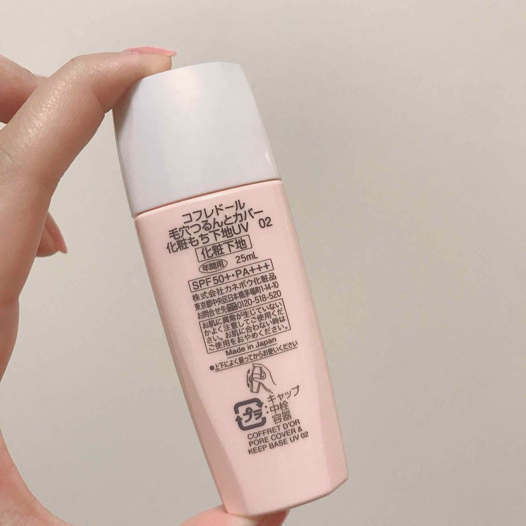 毛穴つるんとカバー 化粧もち下地UV 02/コフレドール/化粧下地を使ったクチコミ（2枚目）