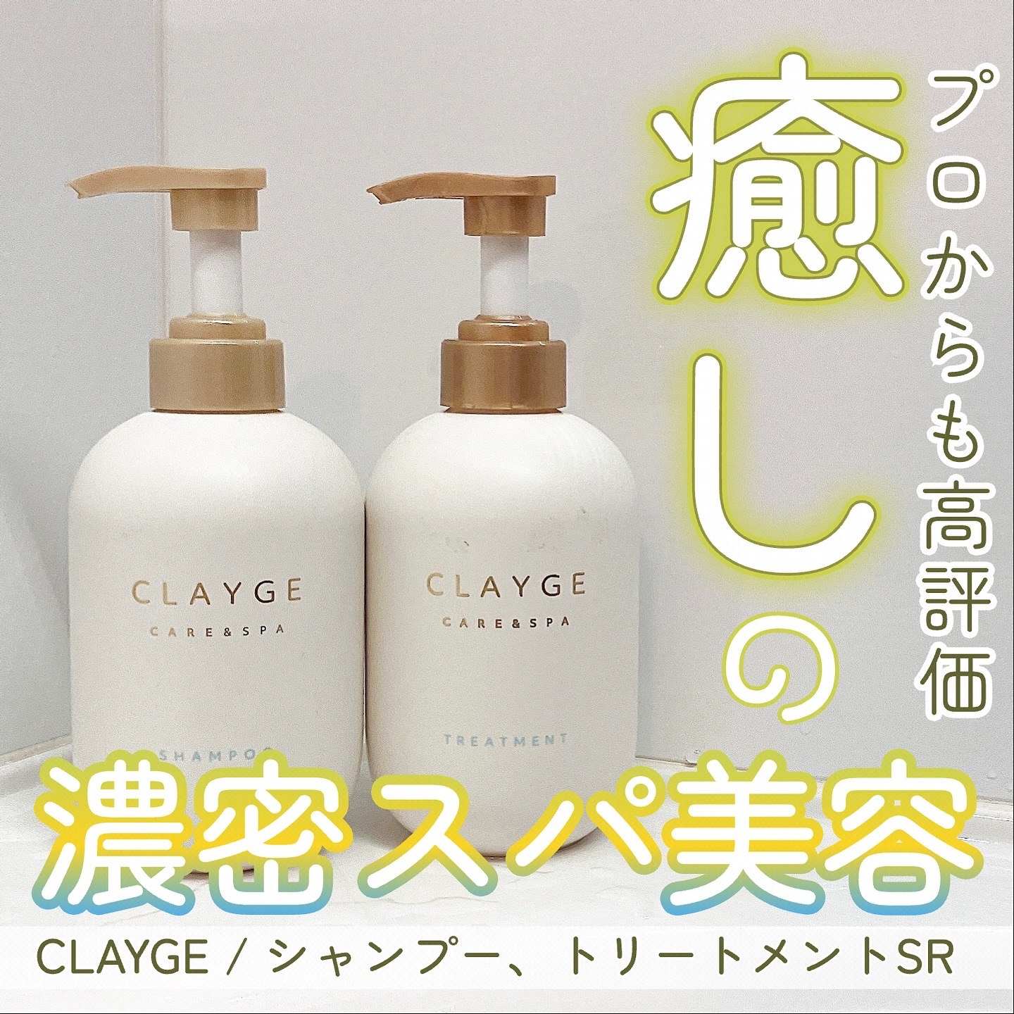 シャンプー/トリートメント SR/CLAYGE/市販シャンプーを使ったクチコミ（1枚目）
