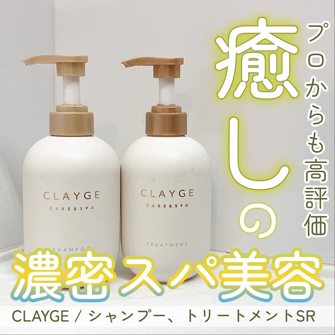 シャンプー/トリートメント SR/CLAYGE/市販シャンプーを使ったクチコミ(1枚目)
