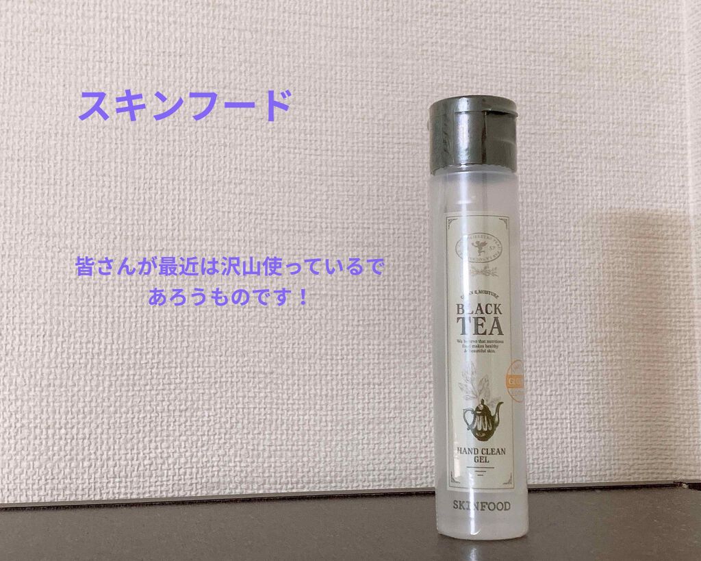 Mのコスメノート on LIPS 「🌸SKINFOODブラックティーハンドクリーンジェル55ml8..」(1枚目)
