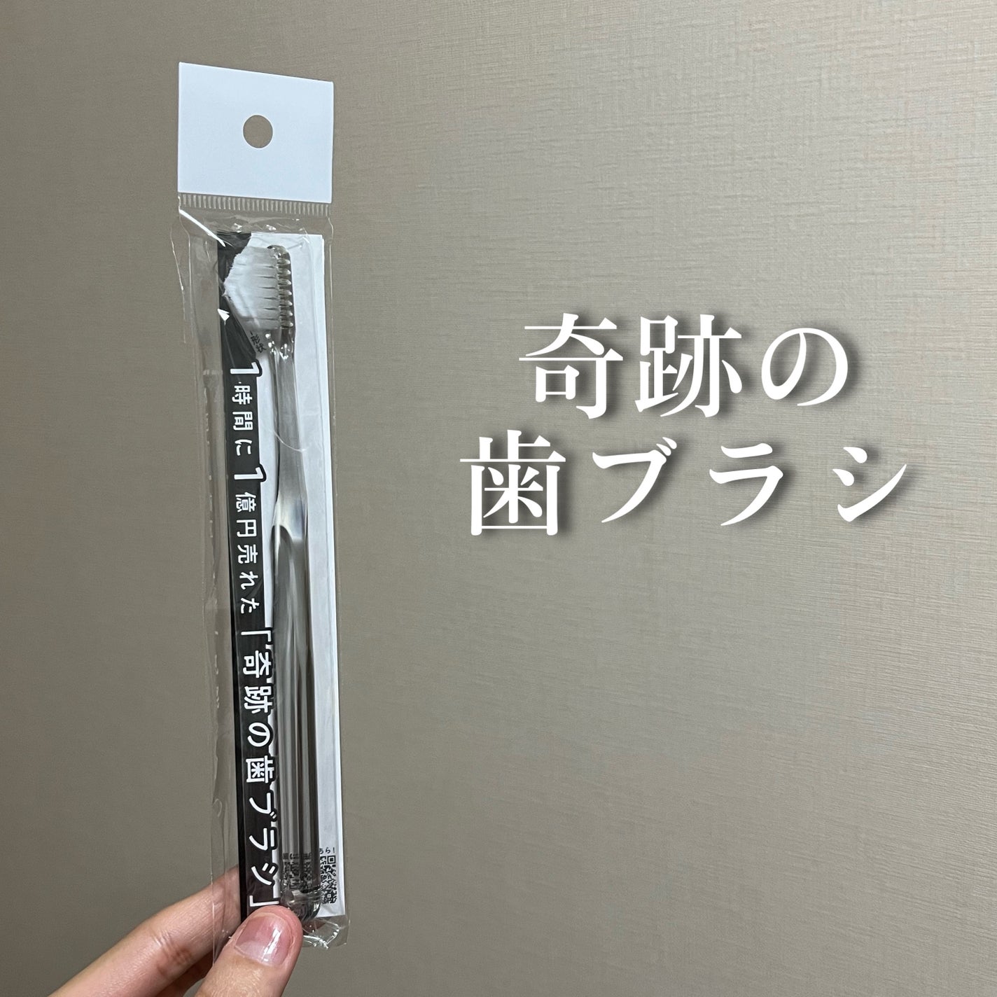 HaRENO 奇跡の歯ブラシ/HaRENO/歯ブラシを使ったクチコミ(1枚目)