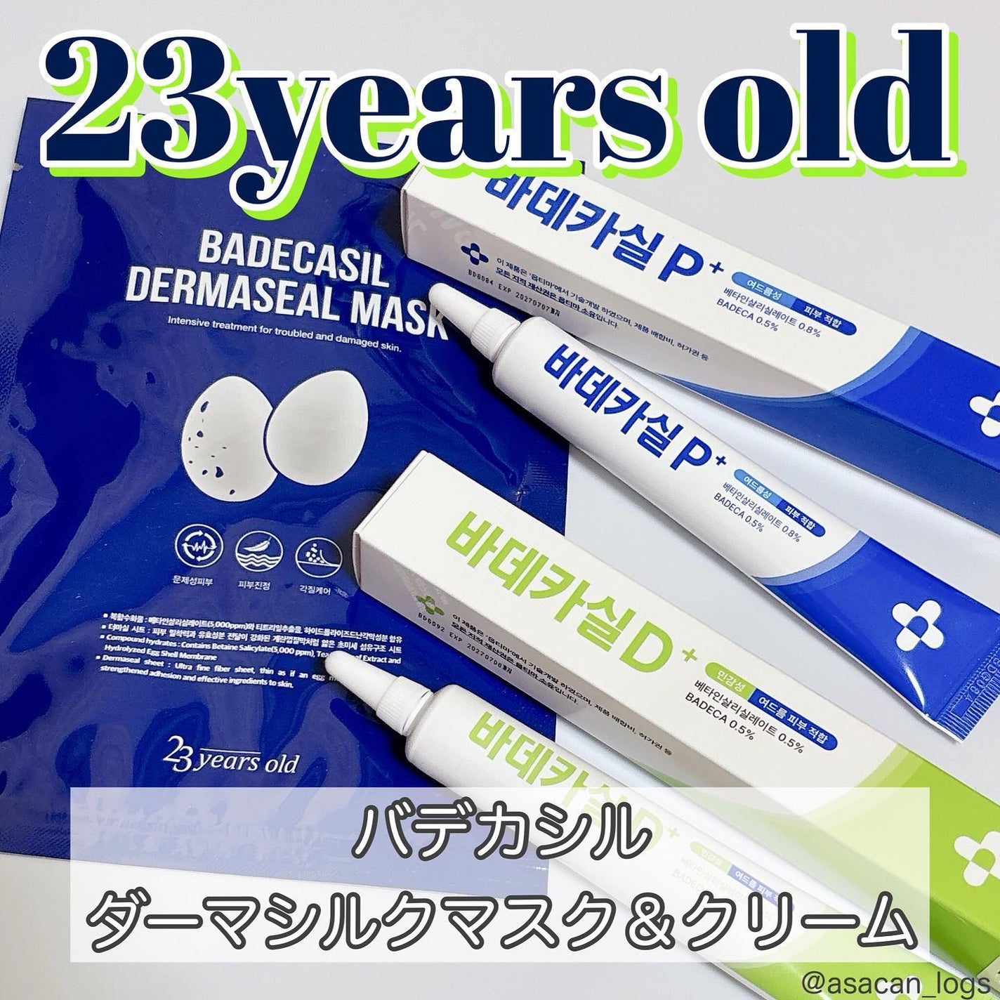 BADECASIL DERMASEAL MASK/23years old/シートマスク・パックを使ったクチコミ(1枚目)