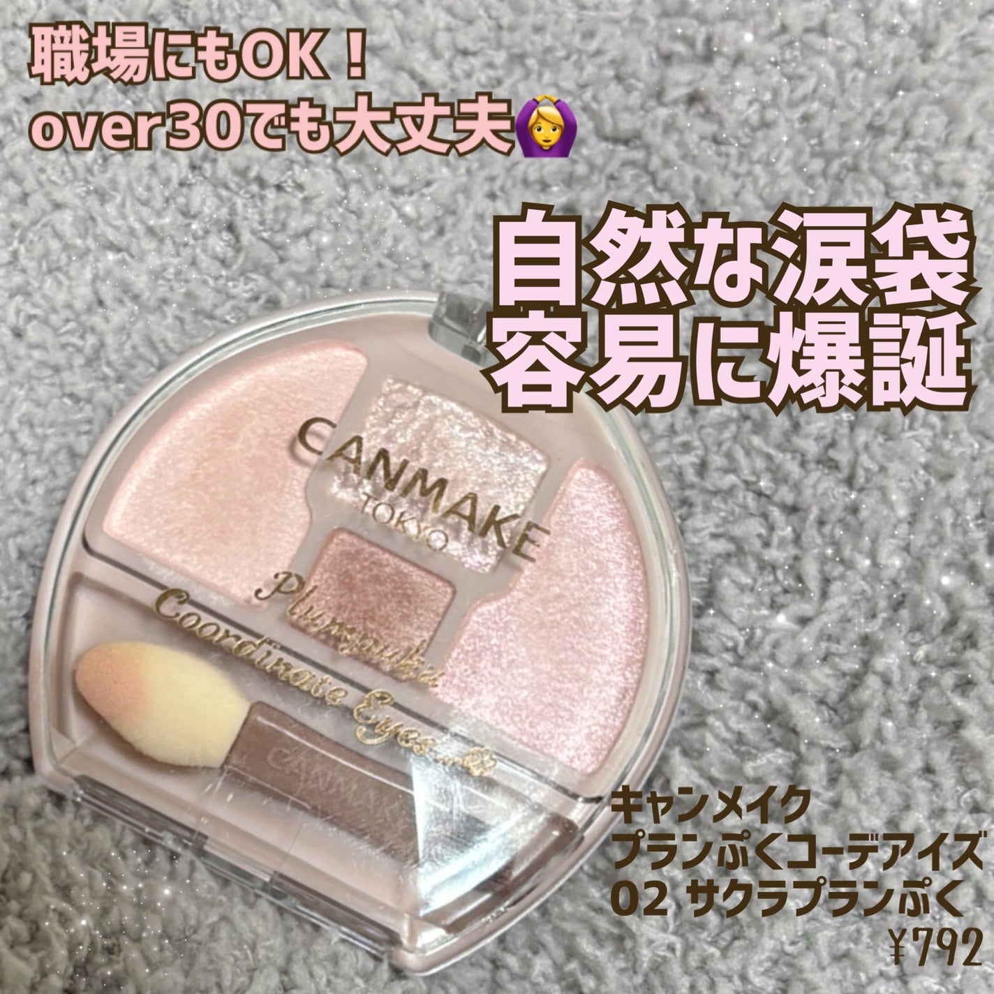 プランぷくコーデアイズ/キャンメイク/パウダーアイシャドウを使ったクチコミ(1枚目)