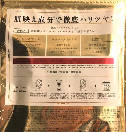 ルルルンプレシャス WHITE(クリア)【旧】/ルルルン/シートマスク・パックを使ったクチコミ(2枚目)