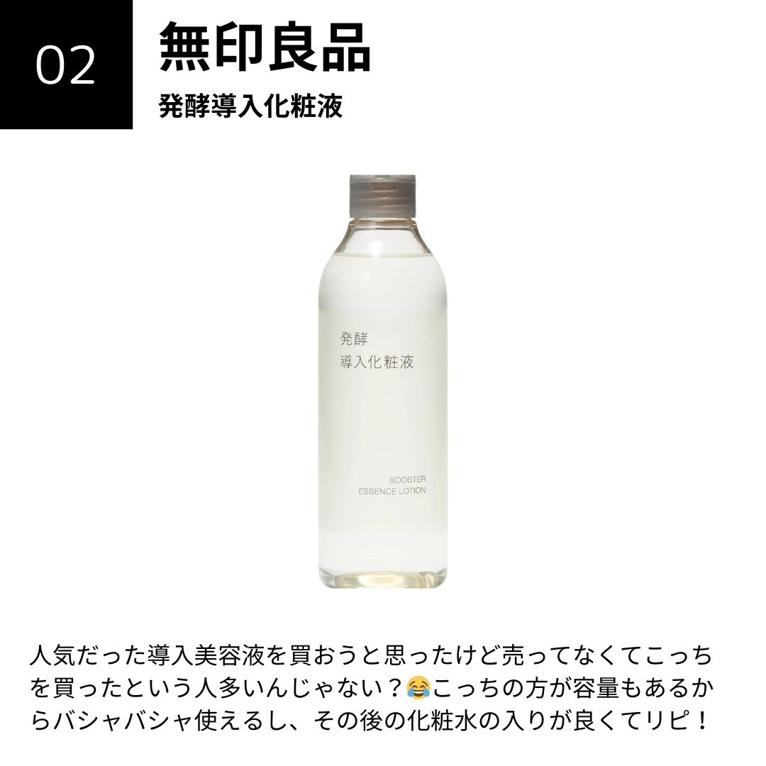 導入化粧液/無印良品/ブースター・導入液を使ったクチコミ（3枚目）