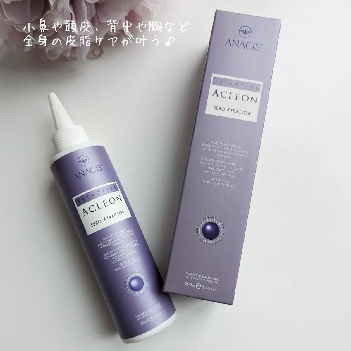 アクレオンセボエクストラクター/ANACIS/その他スキンケアを使ったクチコミ（1枚目）