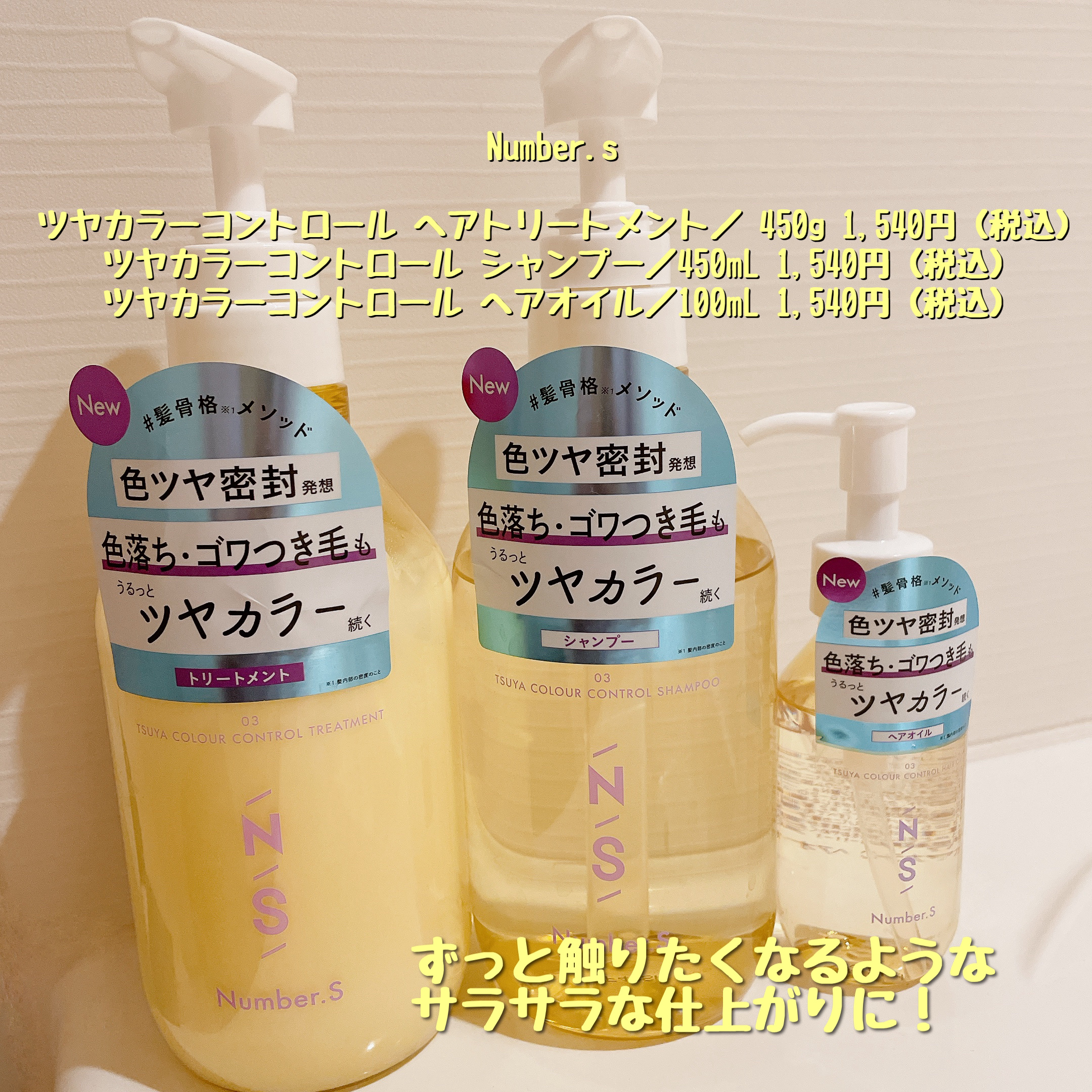 ツヤカラーコントロール ヘアオイル/Number.S /ヘアオイルを使ったクチコミ（1枚目）