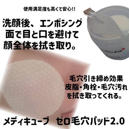 ゼロ毛穴パッド 2.0/MEDICUBE/トナーパッドを使ったクチコミ(2枚目)