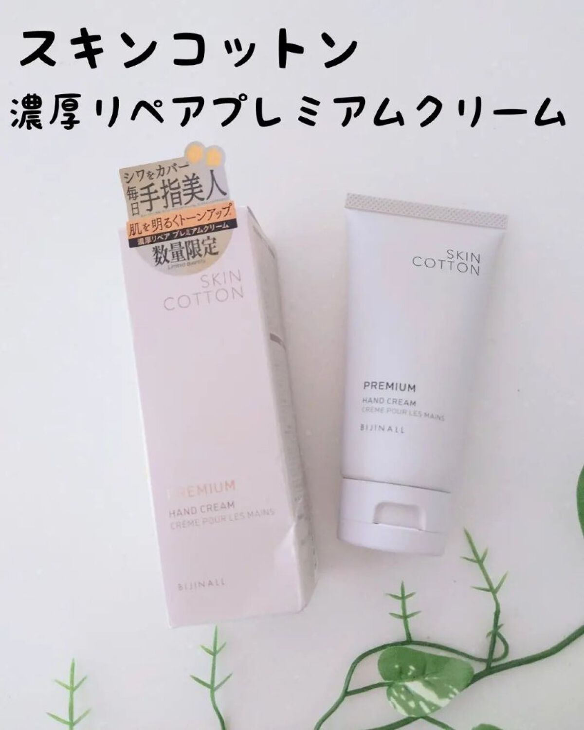 濃厚リペアプレミアムクリーム /スキンコットン/フェイスクリームを使ったクチコミ（1枚目）