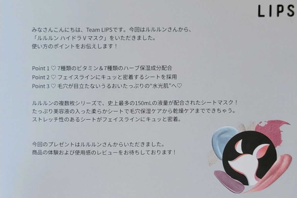 ルルルン ハイドラ V マスク/ルルルン/シートマスク・パックを使ったクチコミ（2枚目）
