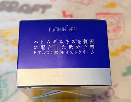 ハトムギプレミアム モイストクリーム/プラチナレーベル/フェイスクリームを使ったクチコミ(4枚目)