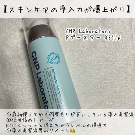 プロポリス エネルギーアンプル/CNP Laboratory/美容液を使ったクチコミ(3枚目)