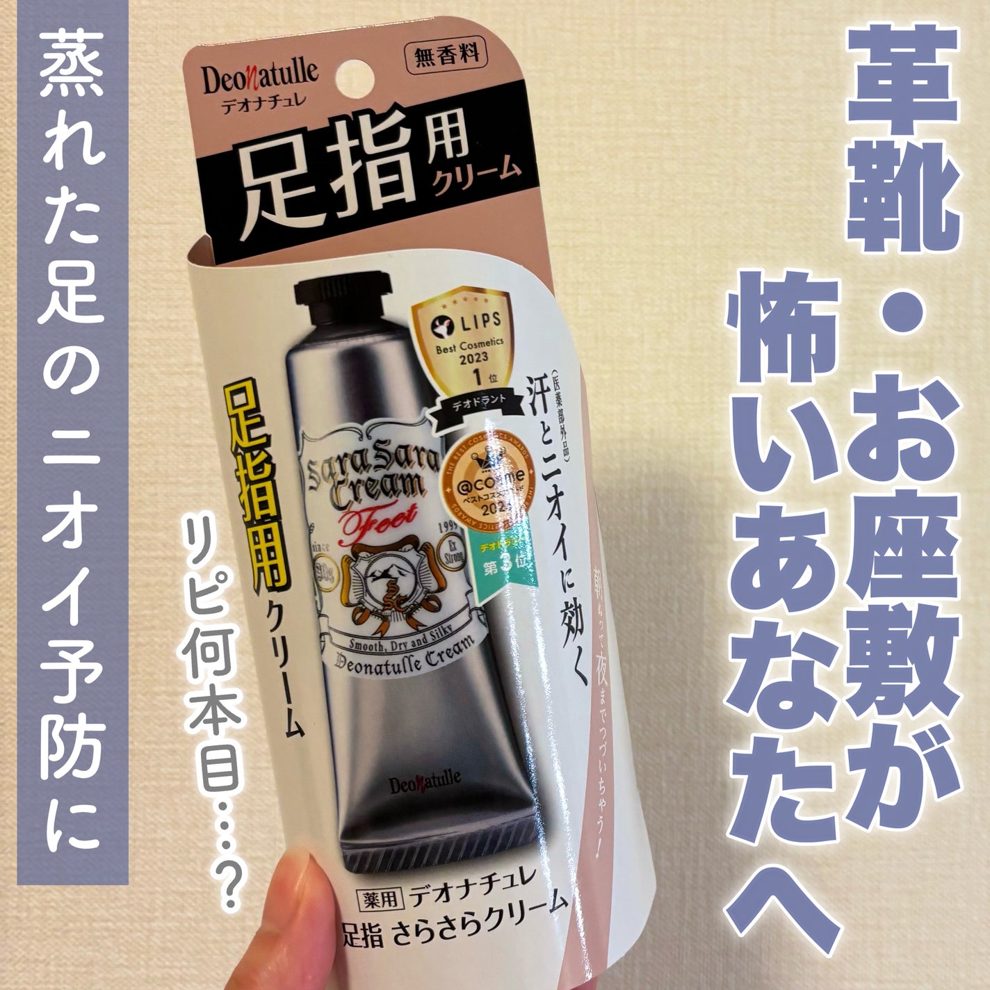 薬用ソフトストーン足指/デオナチュレ/デオドラント・制汗剤を使ったクチコミ(1枚目)