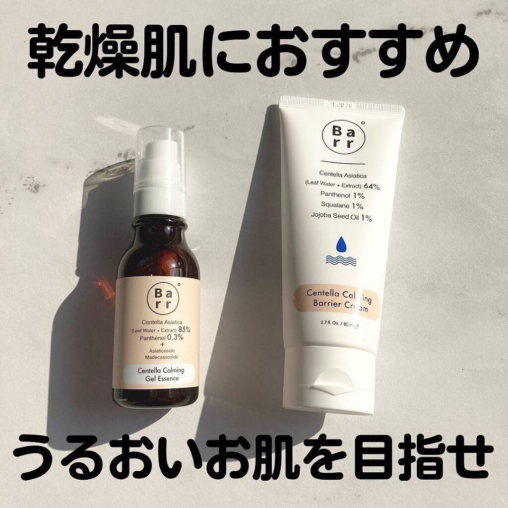 センテラカーミングバリアクリーム/Barr Cosmetics/フェイスクリームを使ったクチコミ（1枚目）