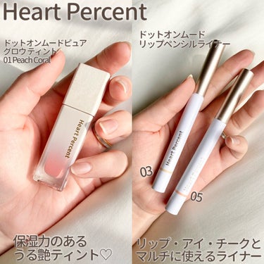 ドートオンムードピュアグロウティント/Heart Percent/口紅を使ったクチコミ（2枚目）