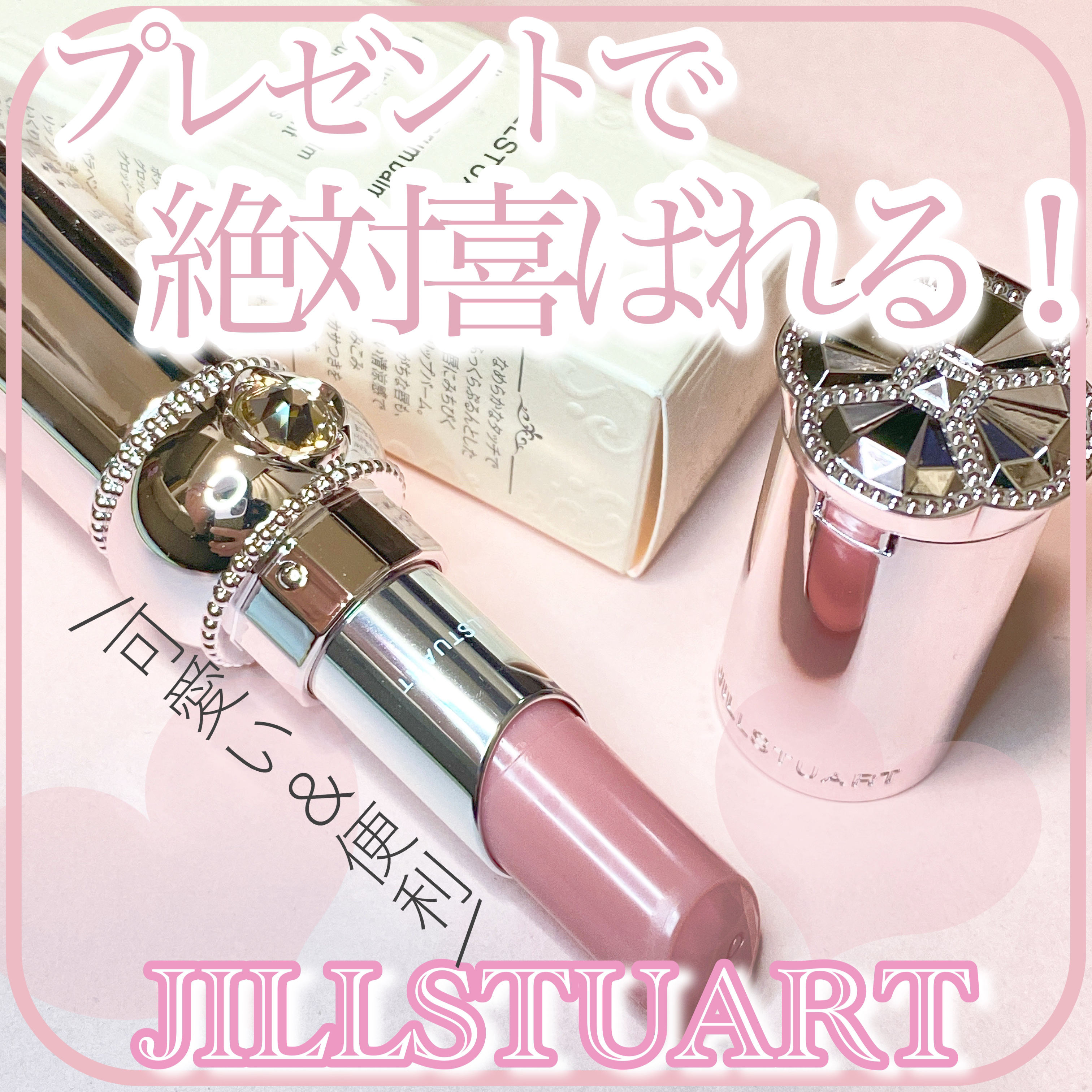 ジルスチュアート リップグロウ セラムバーム/JILL STUART/リップバームを使ったクチコミ（1枚目）