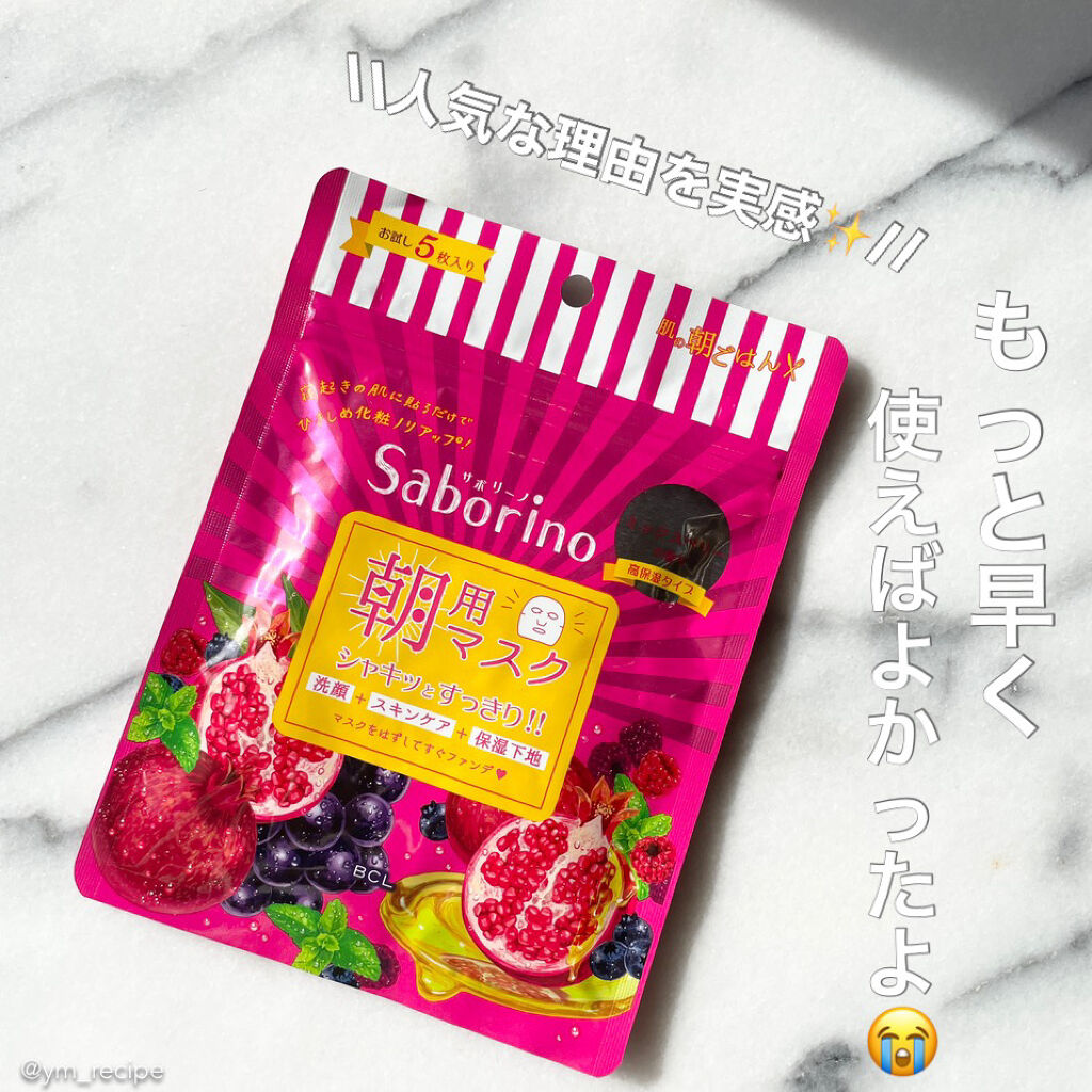 目ざまシート 完熟果実の高保湿タイプ 5枚入/サボリーノ/シートマスク・パックを使ったクチコミ（1枚目）