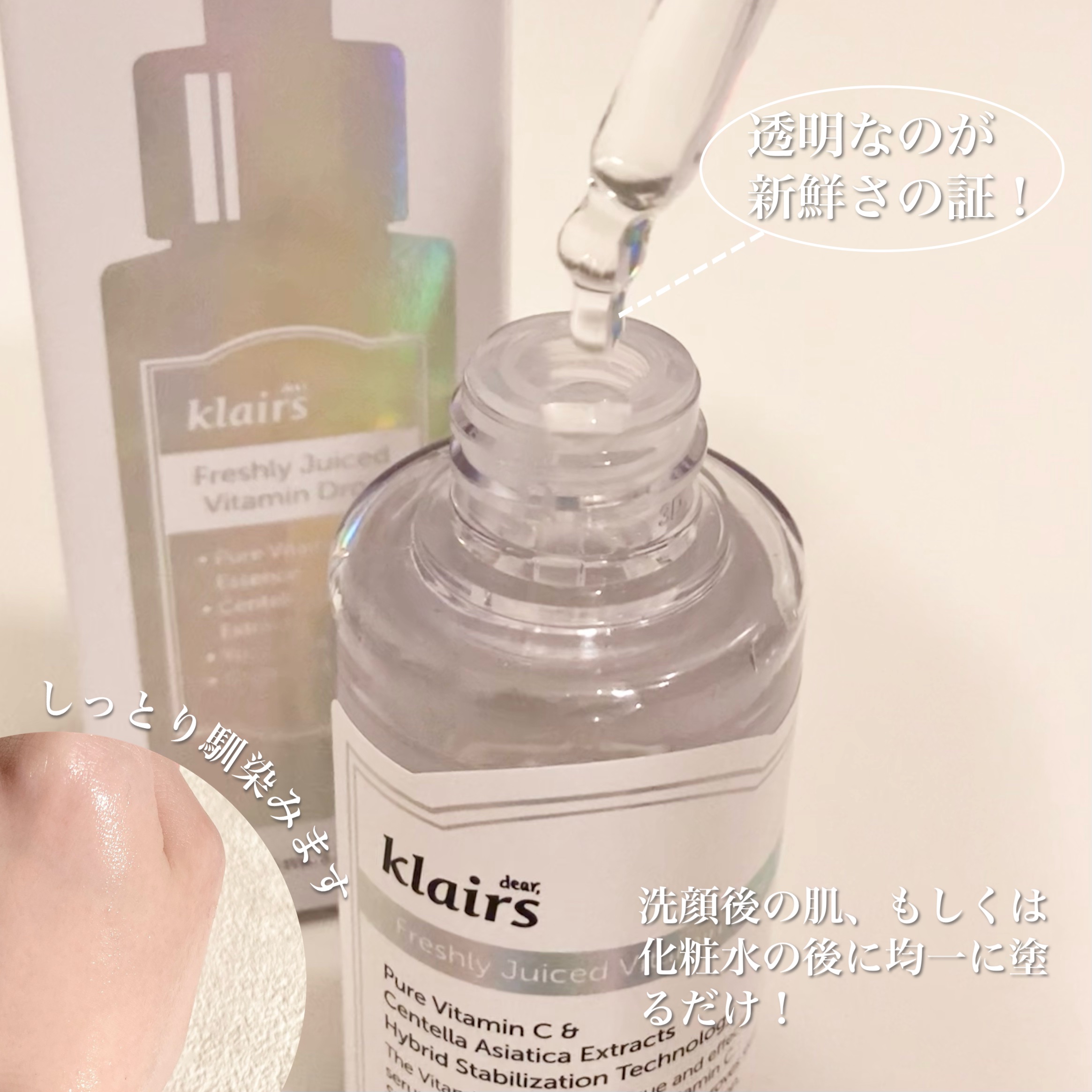 フレッシュリージュースドビタミンドロップ(35ml)/Klairs/美容液を使ったクチコミ（3枚目）