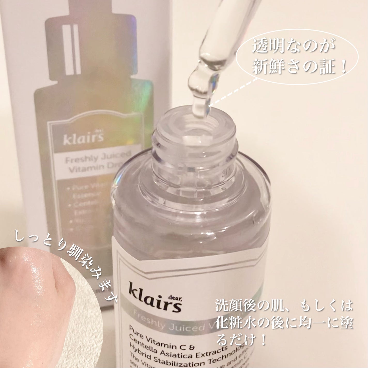 フレッシュリージュースドビタミンドロップ(35ml)/Klairs/美容液を使ったクチコミ(3枚目)