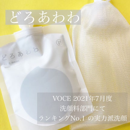 どろあわわ/健康コーポレーション/洗顔フォームを使ったクチコミ(1枚目)