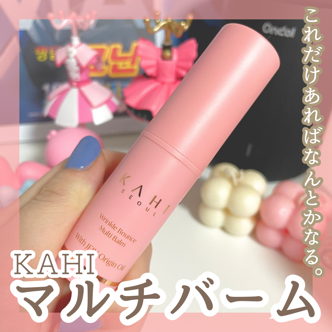 WRバウンス マルチバーム/KAHI/フェイスバームを使ったクチコミ(1枚目)