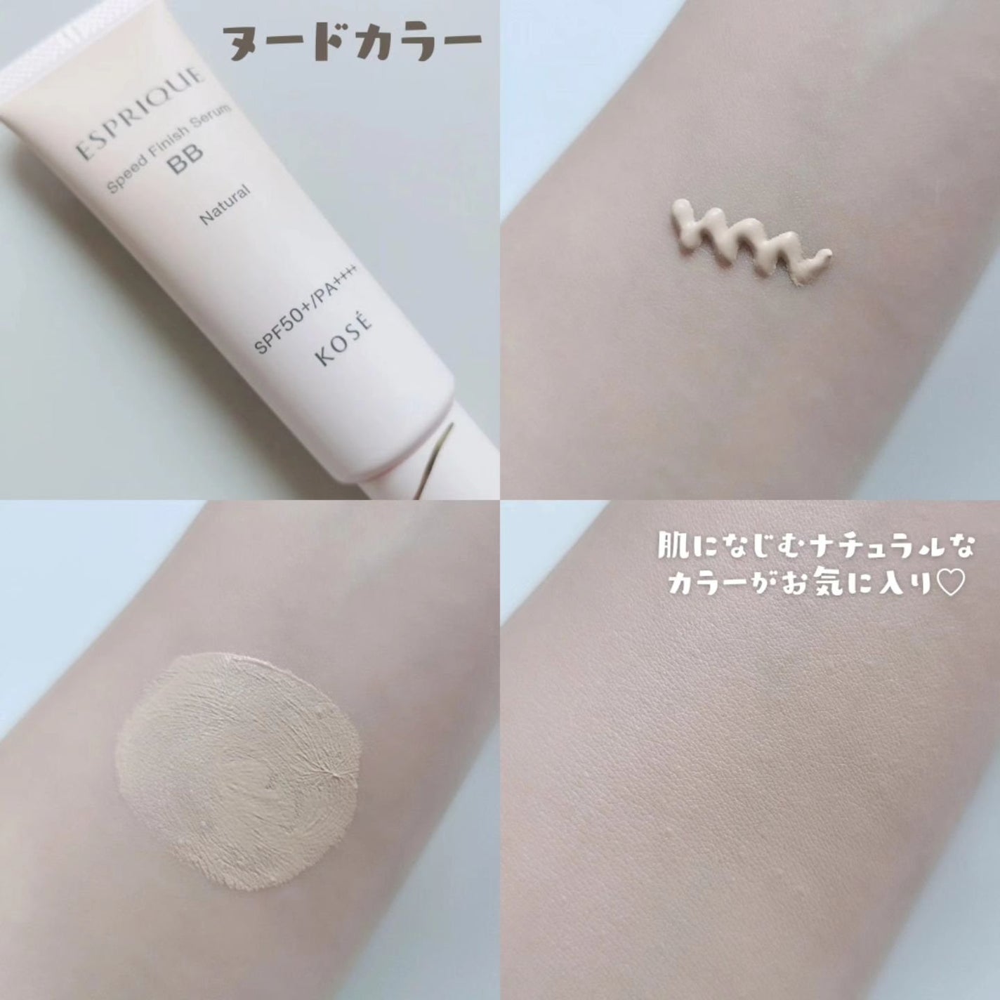 スピードフィニッシュ セラム BB ナチュラル/ESPRIQUE/BBクリームを使ったクチコミ(4枚目)