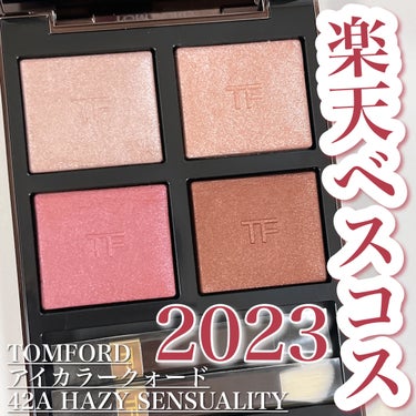 アイ カラー クォード 42A ヘイズィ センシュアリティ/TOM FORD BEAUTY/アイシャドウパレットを使ったクチコミ（1枚目）