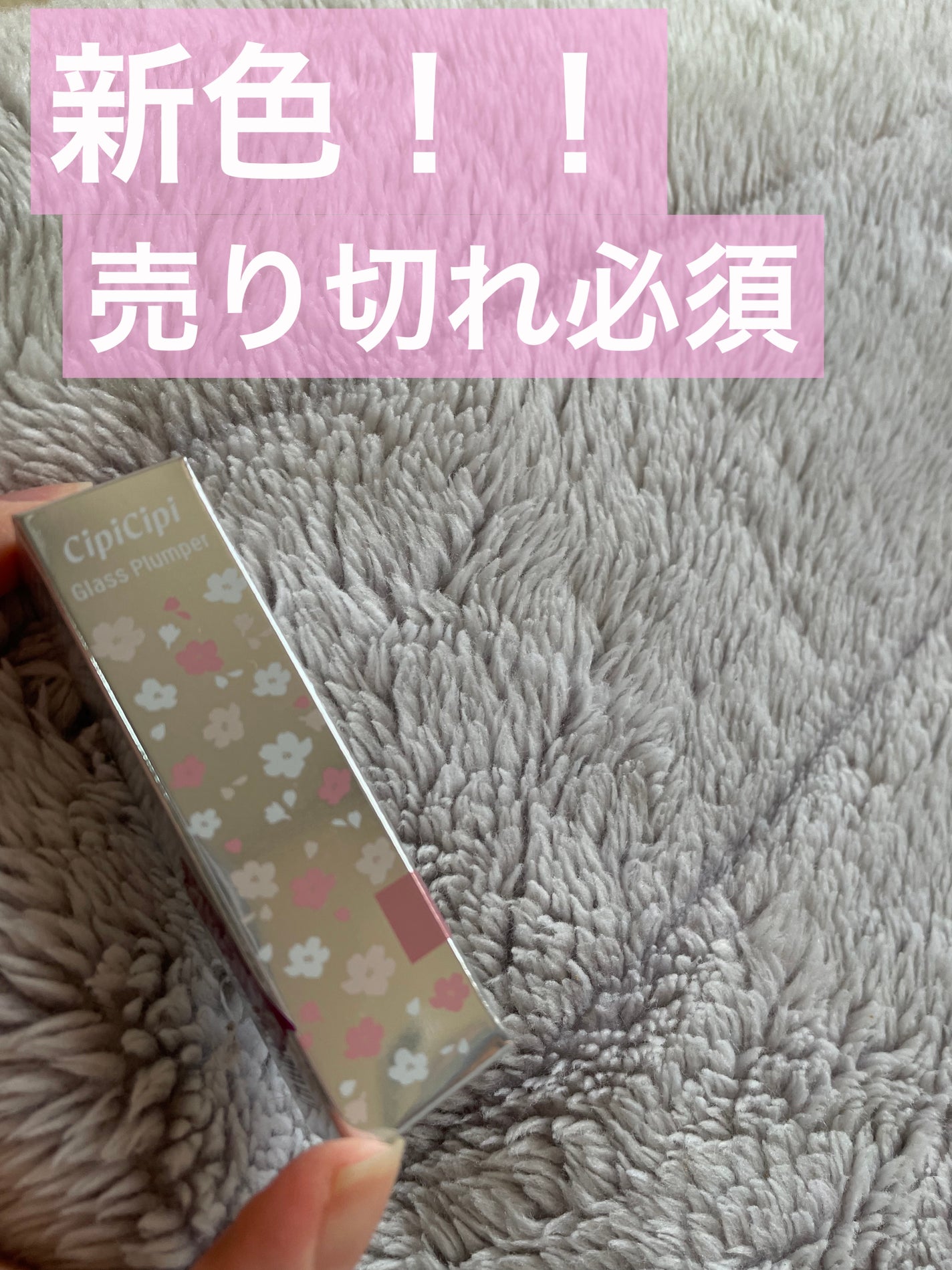 ガラスプランパー/CipiCipi/リッププランパーを使ったクチコミ(1枚目)