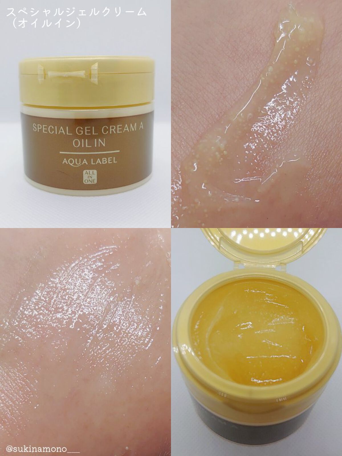 スペシャルジェルクリーム(モイスト)/アクアレーベル/オールインワン化粧品を使ったクチコミ（2枚目）