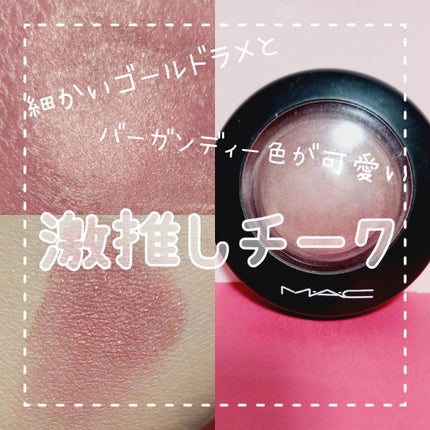 M·A·C ミネラライズ ブラッシュ/M・A・C/パウダーチークを使ったクチコミ(1枚目)