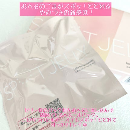SPOT JELLY(スポッ!とジェリー)へそごまパック/花王/その他スキンケアを使ったクチコミ(2枚目)