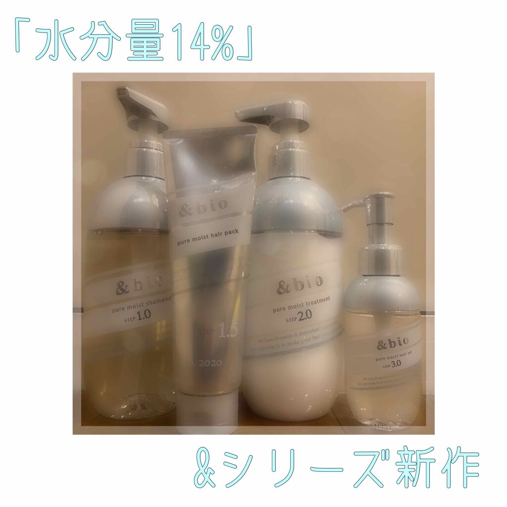 ピュアモイスト シャンプー 1.0／ヘアトリートメント 2.0/&bio/市販シャンプーを使ったクチコミ（1枚目）