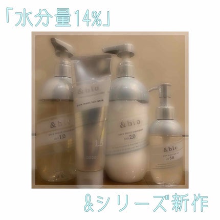 ピュアモイスト シャンプー 1.0/ヘアトリートメント 2.0/&bio/市販シャンプーを使ったクチコミ(1枚目)
