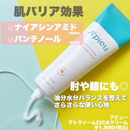 アピュー テトラソーム CICA化粧水/A’pieu/化粧水を使ったクチコミ(3枚目)