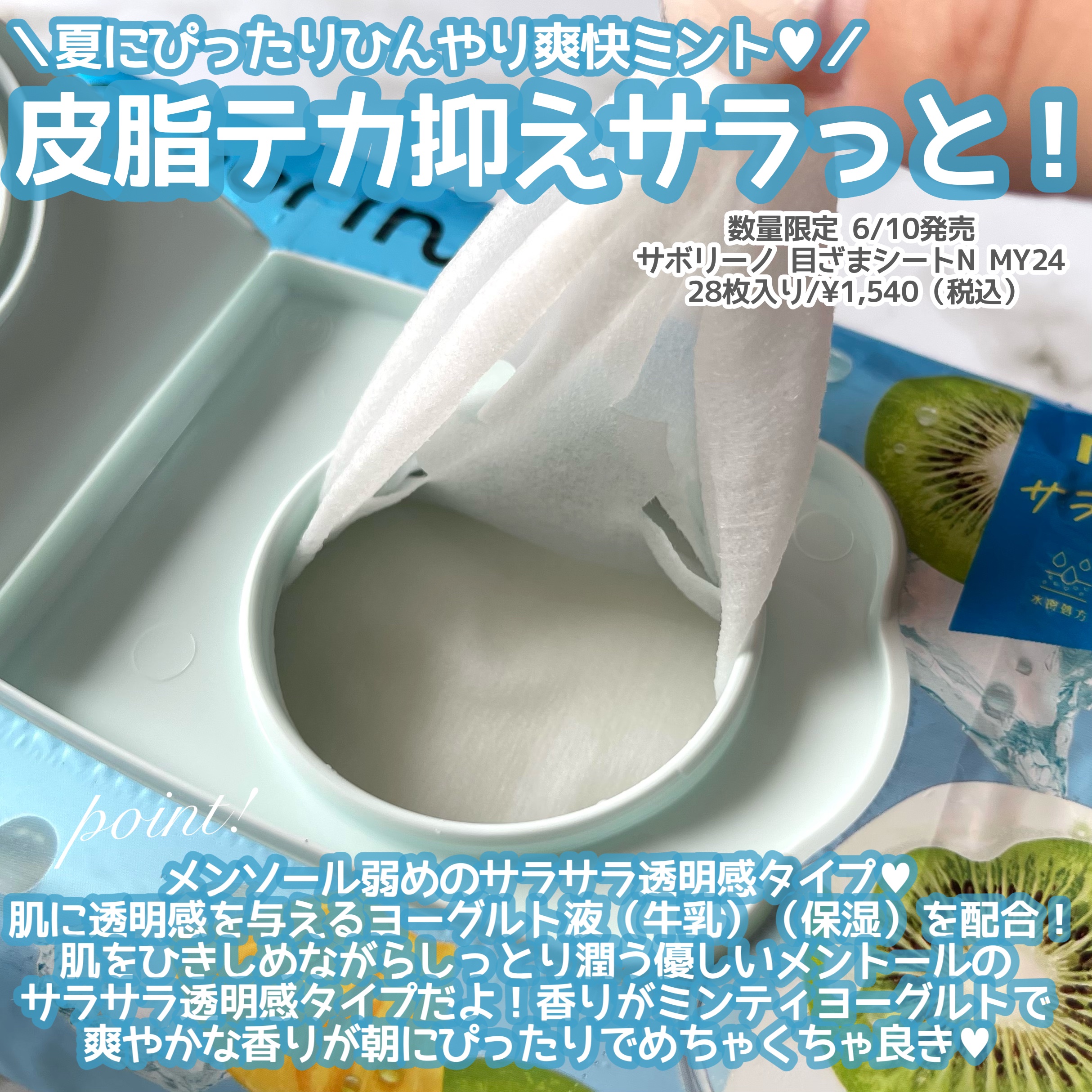 目ざまシート N IM24/サボリーノ/シートマスク・パックを使ったクチコミ（2枚目）