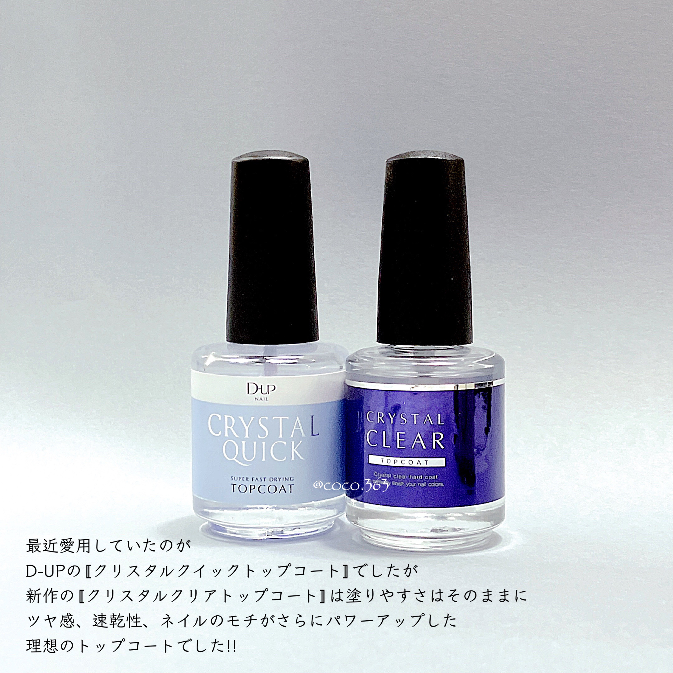 クリスタルクイック トップコート/D-UP/ネイルトップコートを使ったクチコミ（3枚目）